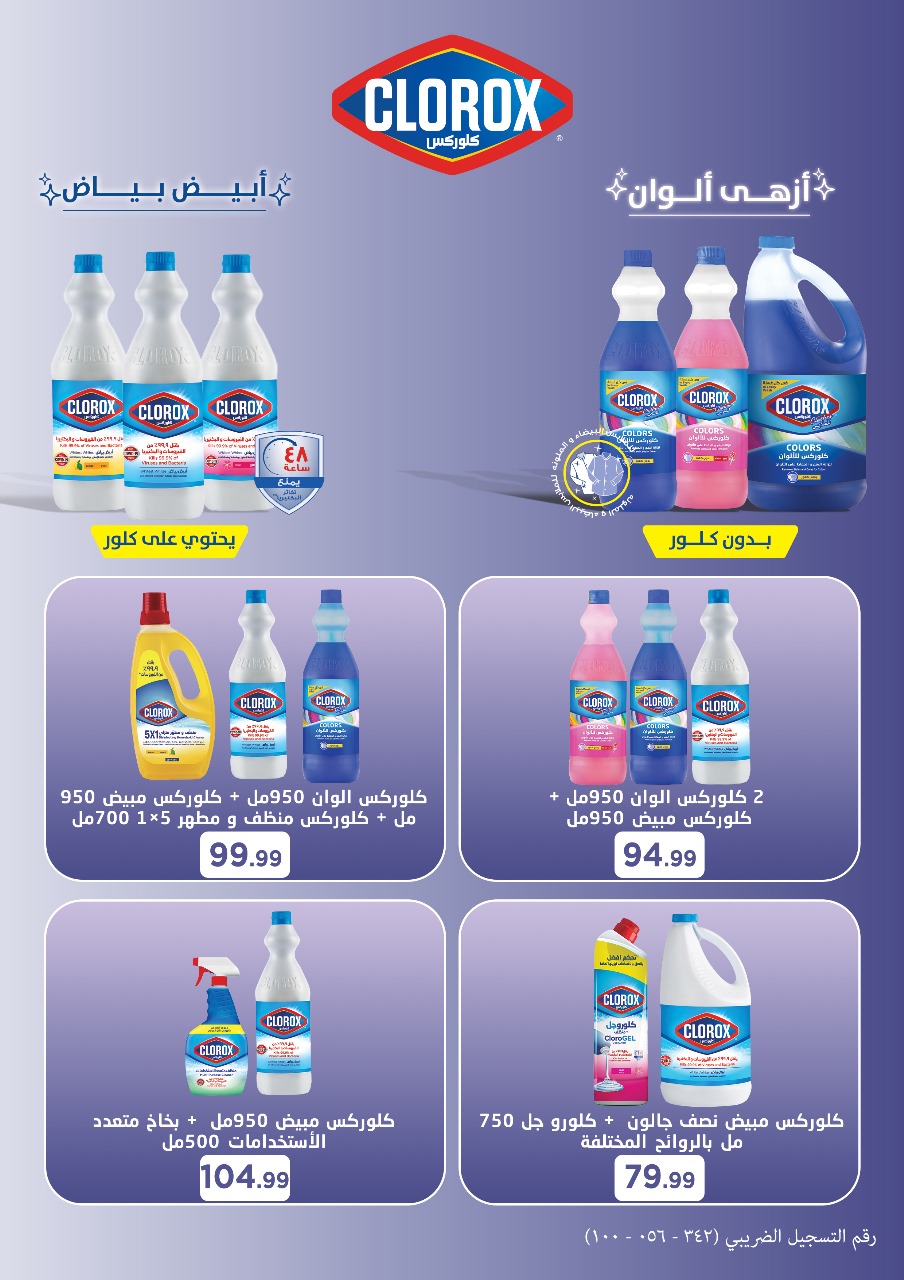 el-mahallawy offers from 23oct to 1oct 2025 عروض المحلاوي من 23 أكتوبر حتى 1 أكتوبر 2025 صفحة رقم 56